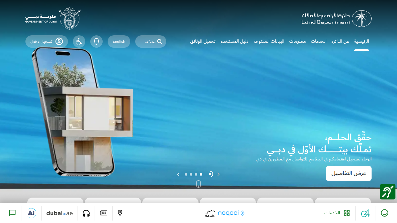 Access official regulations and information on property transactions from the Dubai Land Department.